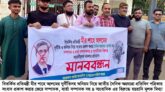 সাংবাদিকদের বিরুদ্ধে মিথ্যা মামলার প্রতিবাদে সিলেটে মানববন্ধন