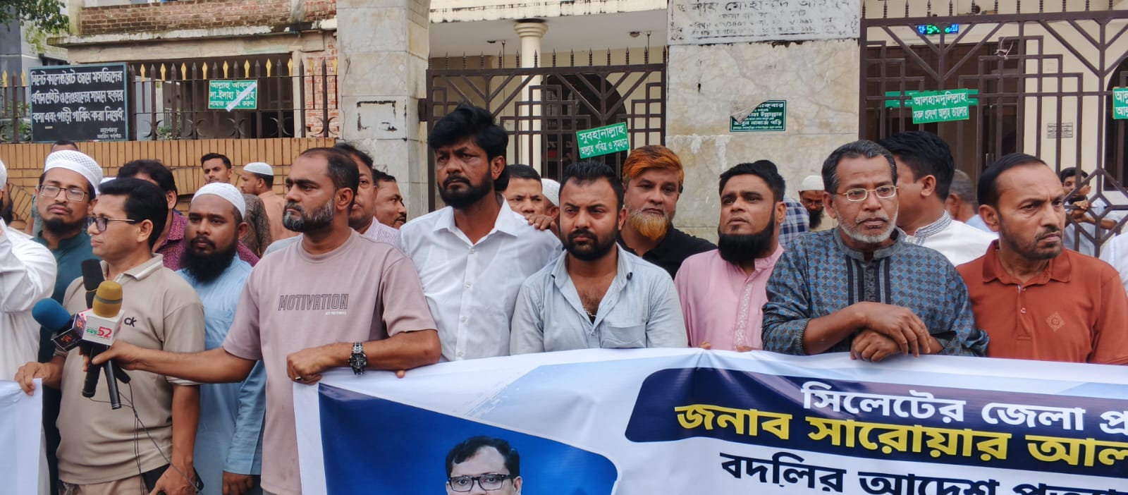 সিলেটে সোসাইটি অব জাতীয় গণমাধ্যম কমিশনের উদ্যোগে জেলা প্রশাসকের বদলির আদেশ প্রত্যাহারের দাবীতে মানববন্ধন অনুষ্ঠিত