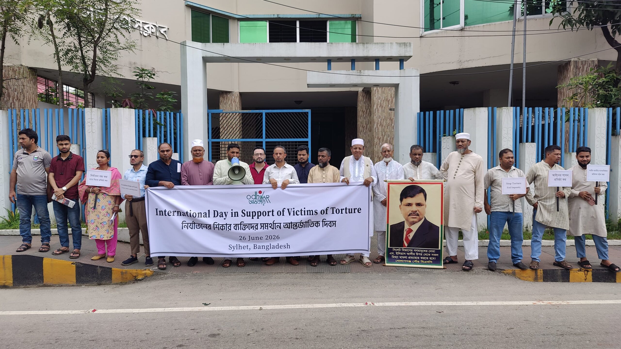 সিলেটে ‘অধিকার’-এর মানববন্ধন: নির্যাতন ও  অমানবিক আচরণ বন্ধে কার্যকর উদ্যোগের দাবি