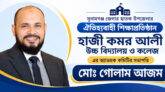 হাজী কমর আলী উচ্চ বিদ্যালয় ও কলেজের সভাপতি মনোনিত হয়েছেন গোলাম আজম