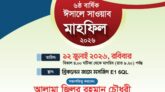 আল্লামা দুবাগী ছাহেব (রহ.)-এর ৬ষ্ঠ বার্ষিক ঈসালে সাওয়াব মাহফিল ১২ জুলাই অনুষ্ঠিত হবে