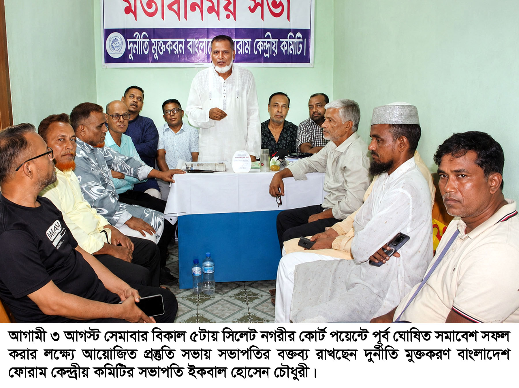 ৩ আগস্ট সোমবার দুর্নীতি মুক্তকরণ বাংলাদেশ ফোরামের সমাবেশ সফল করুন