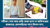 পরীক্ষা শেষে আর বাড়ি ফেরা হলো না জকিগঞ্জের রাজনের; রেললাইনের পাশে মিলল লাশ