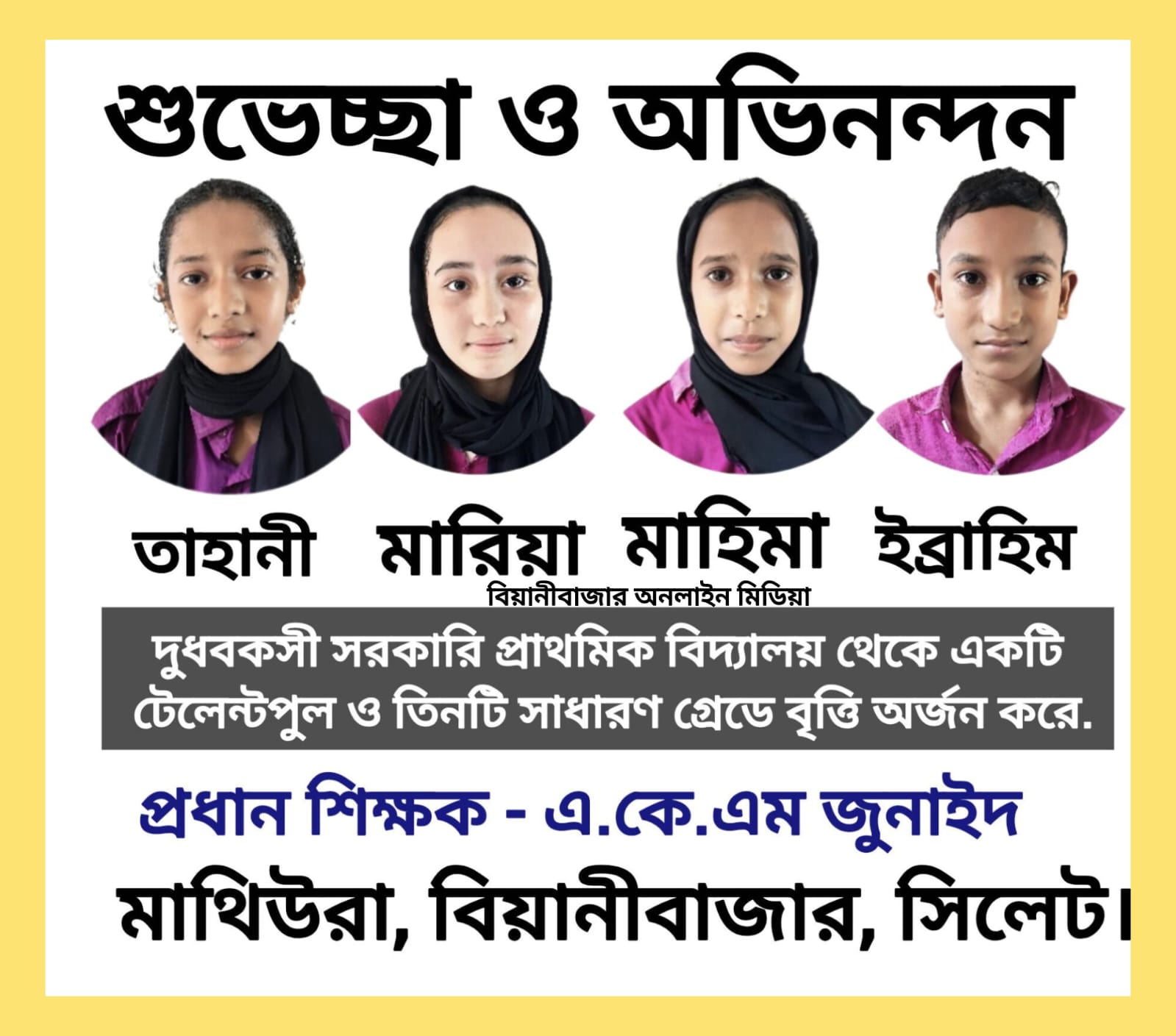 দুধবকসী সরকারি প্রাথমিক বিদ্যালয় একটি ট্যালেন্টপুল সহ চারটি সরকারি বৃত্তি অর্জন