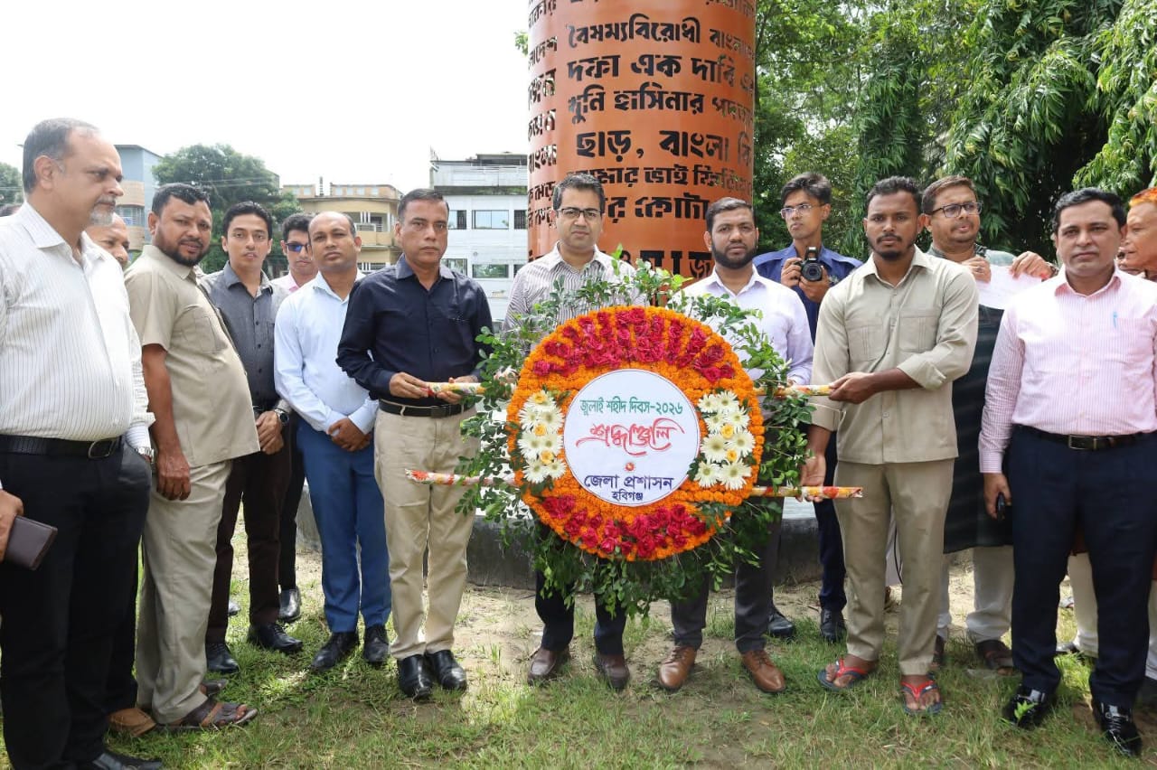 হবিগঞ্জে জুলাই শহীদ দিবস পালন, স্মৃতিস্তম্ভে শ্রদ্ধা নিবেদন