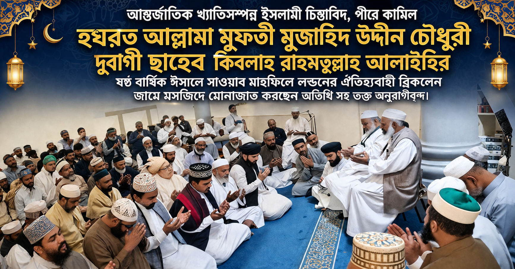 আল্লামা দুবাগী ছাহেব কিবলাহ (রহ.) এর ষষ্ঠ বার্ষিক ঈসালে সাওয়াব মাহফিল সম্পন্ন