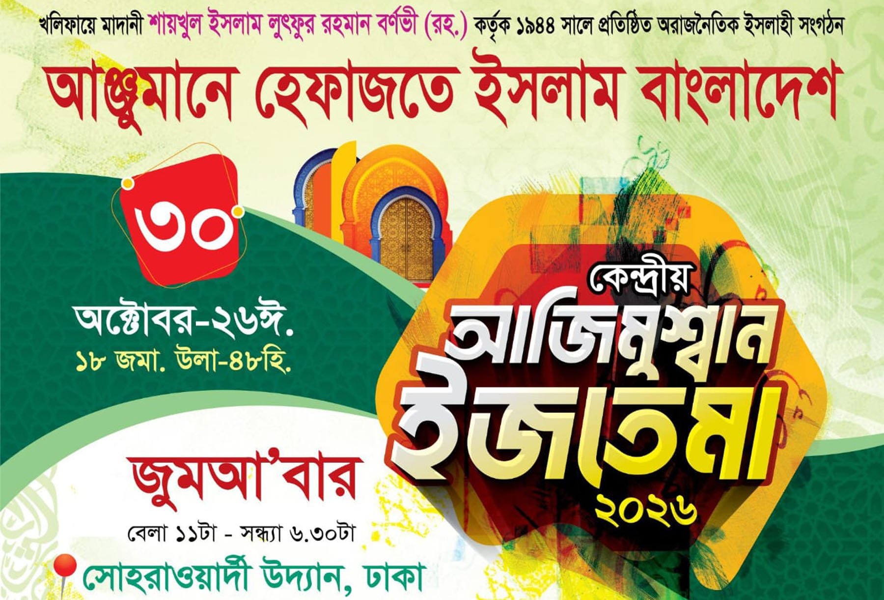 আঞ্জুমানে হেফাজতে ইসলাম বাংলাদেশ সিলেট মহানগরীর মতবিনিময় অনুষ্ঠিত