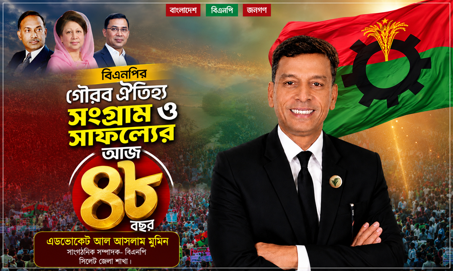 বিএনপি’র গৌরব ঐতিহ্য সংগ্রাম ও সাফল্যের আজ ৪৮ বছর