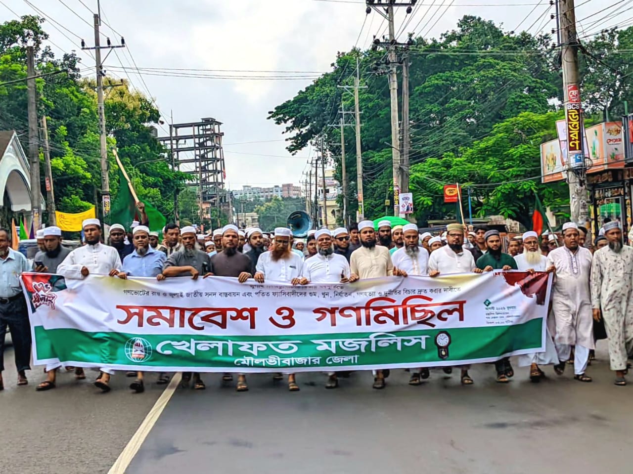 মৌলভীবাজারে খেলাফত মজলিসের সমাবেশ ও গণমিছিল অনুষ্ঠিত