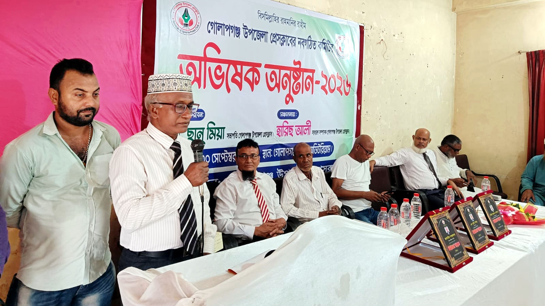 গোলাপগঞ্জ উপজেলা প্রেসক্লাবের  অভিষেক অনুষ্ঠান সম্পন্ন