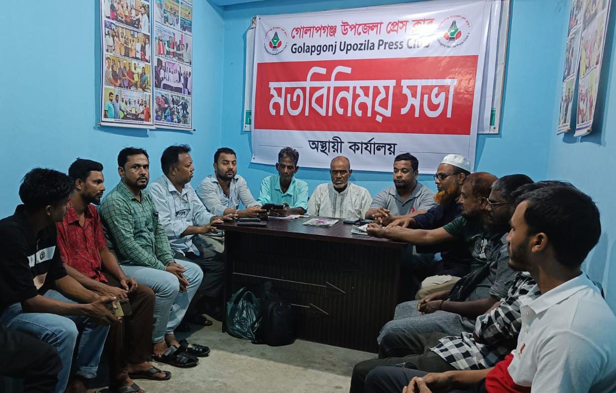 সিলেটের গোলাপগঞ্জ উপজেলা প্রেসক্লাবের সাধারণ সভা অনুষ্ঠিত