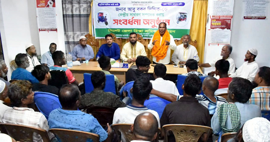 শ্রমিক নেতা আবু বকর সিদ্দিক কেন্দ্রীয় সাধারণ সম্পাদক নির্বাচিত হওয়ায় জেলা রিক্সা শ্রমিক ইউনিয়নের সংবর্ধনা