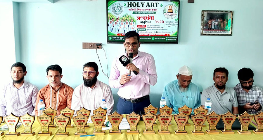 হলি আর্ট যুব উন্নয়ন কেন্দ্রের উদ্যোগে এসএসসি/ দাখিল উত্তীর্ণ কৃতি শিক্ষার্থী সংবর্ধনা অনুষ্ঠিত