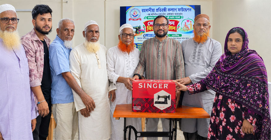 অসহায় পরিবারকে স্বাবলম্বী করার লক্ষ্যে রহমানীয়া প্রতিবন্ধী কল্যাণ ফাউন্ডেশনের সেলাই মেশিন বিতরণ