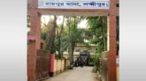 লক্ষ্মীপুরে কার্যক্রম নিষিদ্ধ আ.লীগ নেতা গ্রেপ্তার