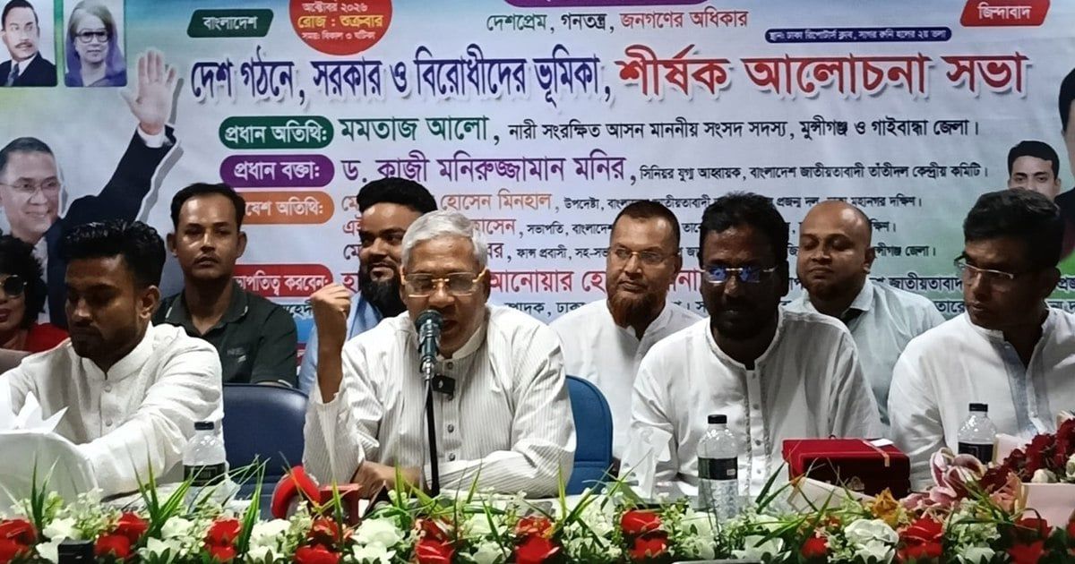 সরকারকে সময় না দিয়ে বিরোধিতা করছে বিরোধী দল: মনির