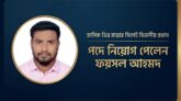 মাসিক ভিন্ন মাত্রার সিলেট বিভাগীয় প্রধান পদে নিয়োগ পেলেন ফয়সল আহমদ