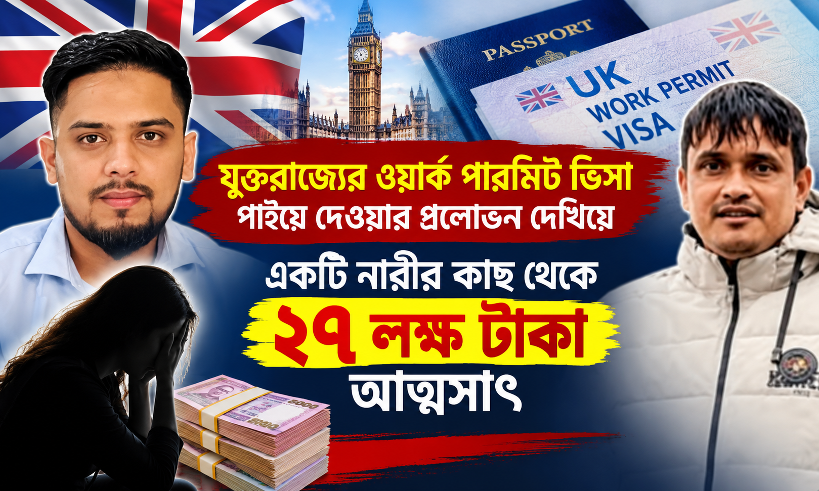 সিলেট নগরীতে ‘লিগ্যাল এজ সলিউশন’র বিরুদ্ধে ইউকে ভিসার নামে ২৭ লাখ ৩০ হাজার টাকা আত্মসাতের অভিযোগ